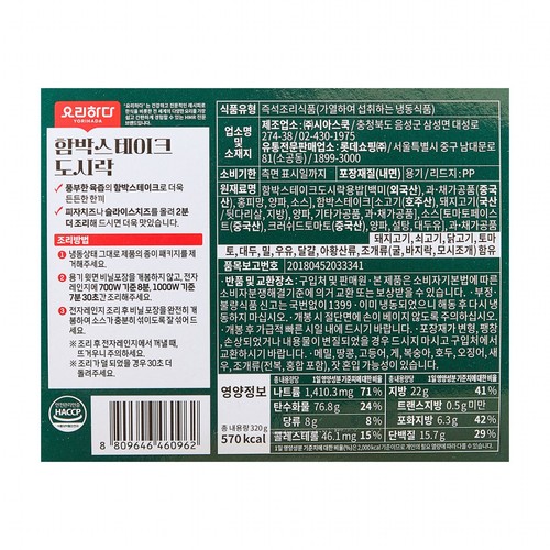 요리하다X월드뷔페 함박스테이크도시락 (320G)