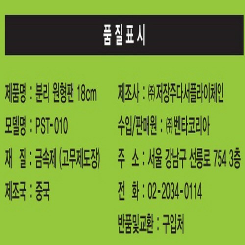 스타 분리 원형팬 18cm