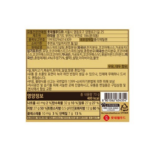 (SCO) 아몬드 초코볼 (70G)