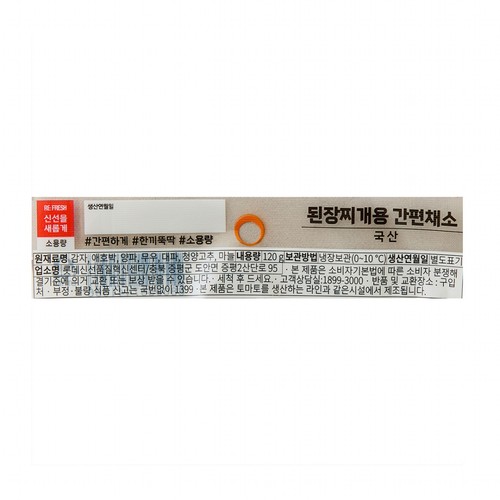 된장찌개용 간편 채소 (120G/봉)