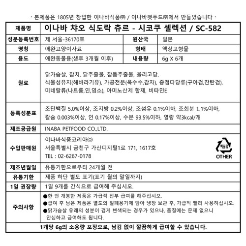 이나바 이나바 식도락 츄르 (시코쿠 셀렉션) (6G*6입)