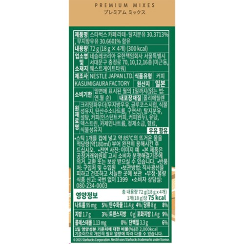 스타벅스 카페라떼 (18G*4입)