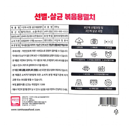 11단계 선별·살균 볶음용 멸치 (300G)