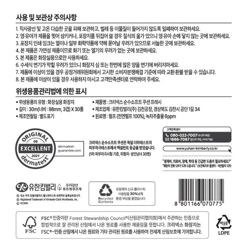 크리넥스 순수소프트 쿠션 프레시 (30M*30롤)