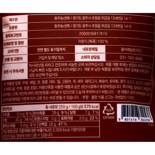 그린너트 구운아몬드 (250G)