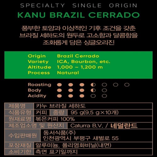 카누 바리스타 브라질 세하도 캡슐커피 (9.5G*10입)