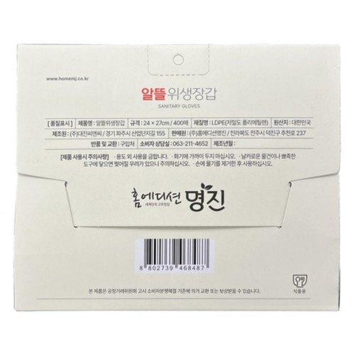 알뜰 위생장갑 (400매)