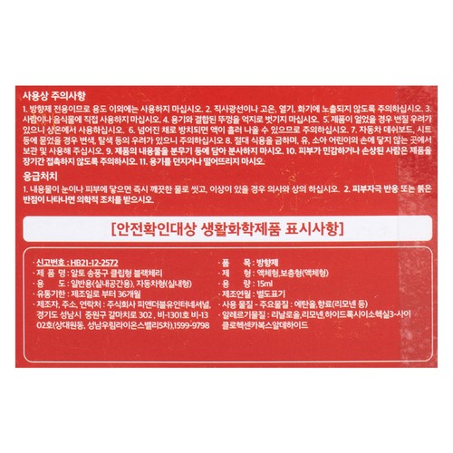 알토 송풍구 방향제 (블랙체리)