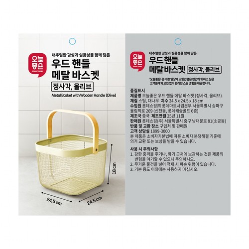 오늘좋은 우드 핸들 메탈 바스켓 (정사각, 올리브) (24.5*24.5*18CM)