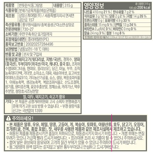 풀무원 수제식감 동그랑땡 (315G)