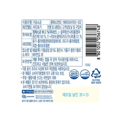  청정원 맛소금 (95G)