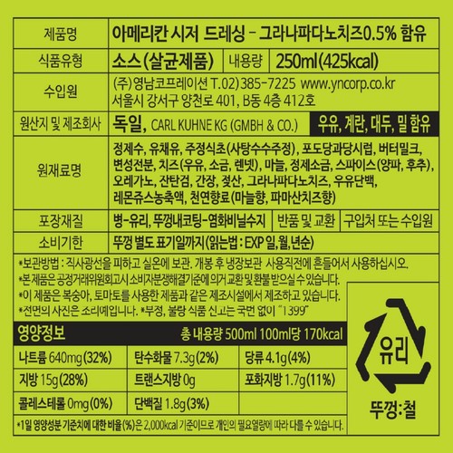 퀴네 아메리칸 시저 샐러드 드레싱 (250ML)