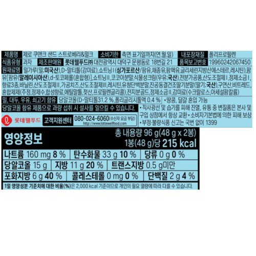 롯데 제로쿠앤크샌드 스트로베리&밀크 (96G)
