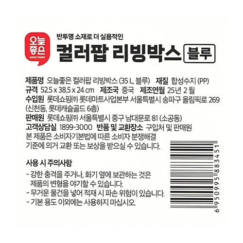 오늘좋은 컬러팝 리빙박스 (35L, 블루) (52.5*38.5*24CM)