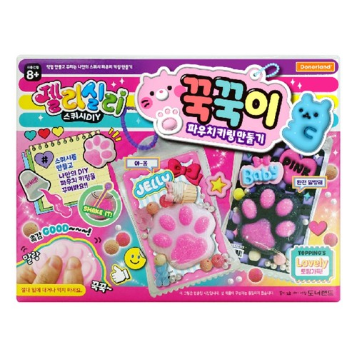 도너랜드 꾹꾹이 파우치 키링만들기