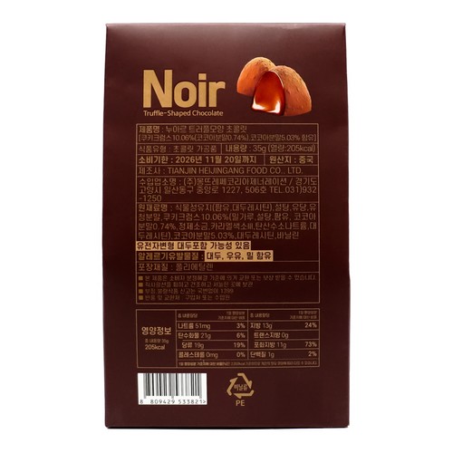 초콜릿 누아르 트러플모양 초콜릿 (35G)