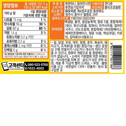 오리온 목앤허니 깔라만시맛 (101 5G)