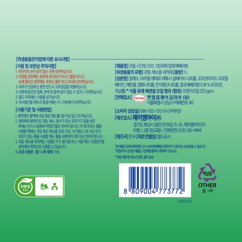 프릴 그린파워 주방세제 리필 (알로에베라) (1,000ML)