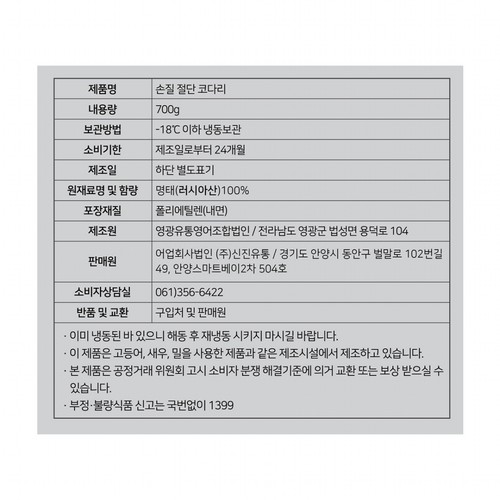 손질 코다리 (700G)