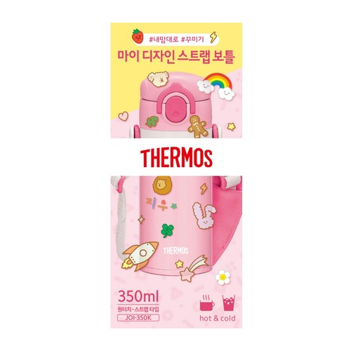 써모스 마이디자인 스트랩보틀 (파스텔핑크) (350ML)
