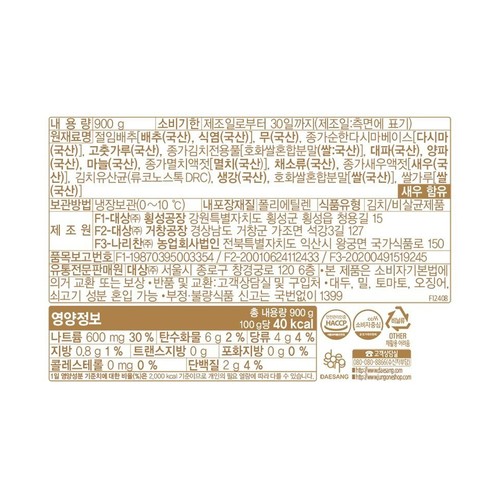 대상 종가 시원하고 깔끔한 포기김치 (900G)