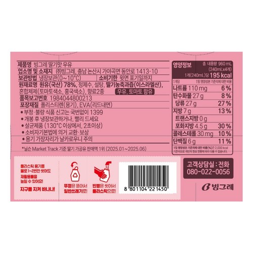 빙그레 딸기맛 우유 (240ML * 4)
