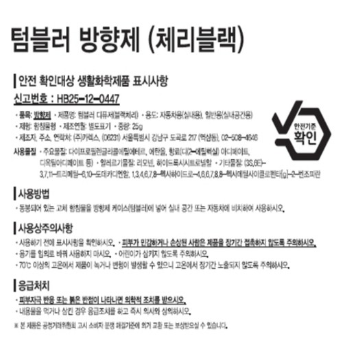 텀블러 송풍구 방향제 (체리블랙)