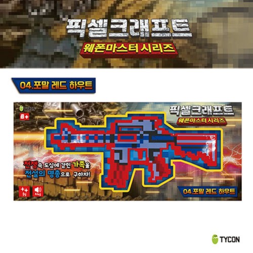 픽셀크래프트 건 (8세이상)