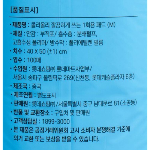 콜리올리 깔끔하게 사용하는 1회용 패드 (M) (100매)