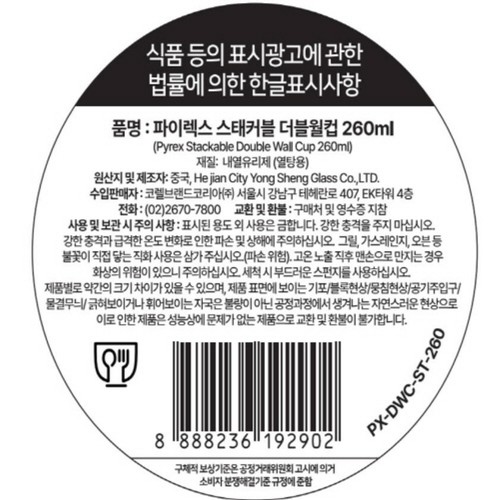 파이렉스 스태커블 더블월컵 (260ML)