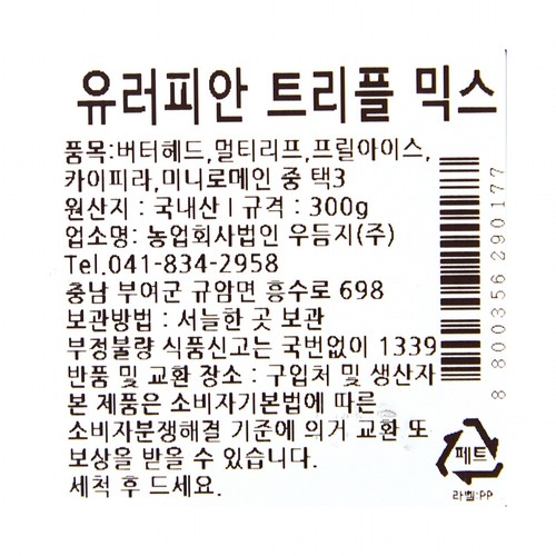 유러피안 트리플 믹스 (300G/팩)