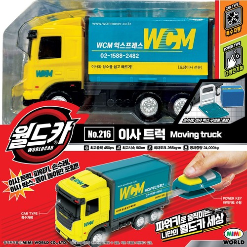미미월드 월드카 이사 트럭 (3세이상)
