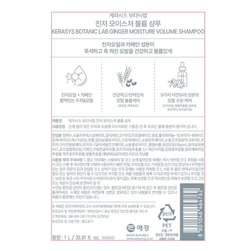 케라시스 보타닉 랩 진저 카페인 볼륨 샴푸 (1000ML)