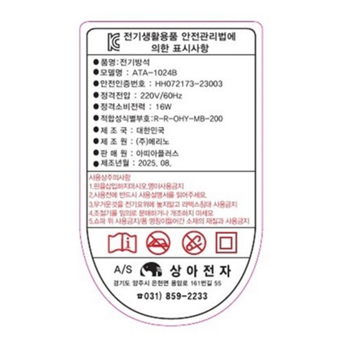 아띠아 1인용 극세사 온열 방석 (45*45CM)