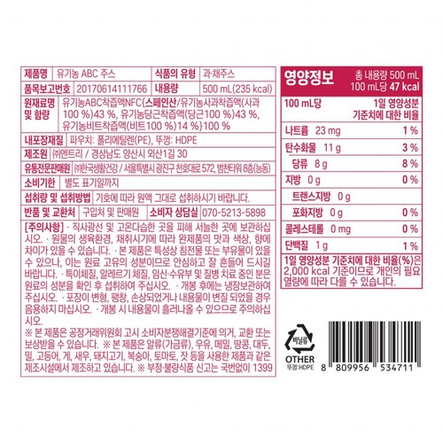 유기농 NFC ABC 주스 (500ML)