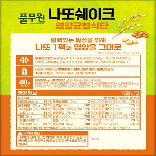 풀무원 나또쉐이크 병아리콩 (280G)