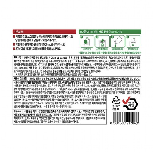  오늘좋은 배수관클리너 (3L)