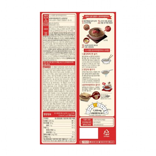 CJ 동치미 비빔막국수 (2인) (484.4G)
