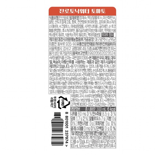 토닉워터 토마토 (300ML)