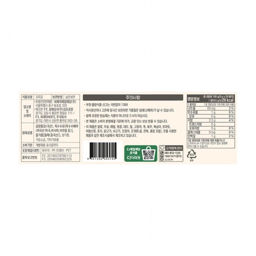 CJ 비비고 초사리 곱창돌김 (5G*20)