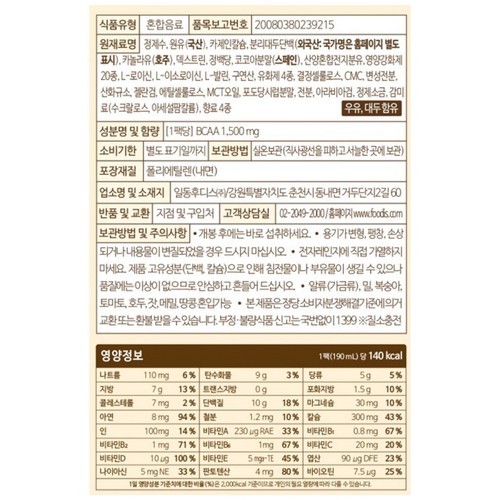 일동후디스 하이뮨 프로틴밸런스 드링크 초코 (190ML*16입)