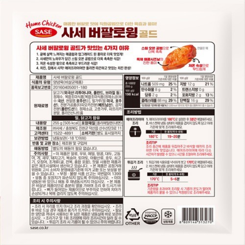 사세 버팔로 윙 골드 (255G)