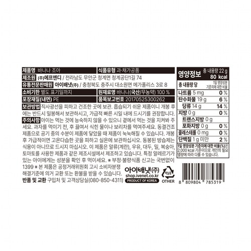 아이배냇 바나나 조아 (22G)