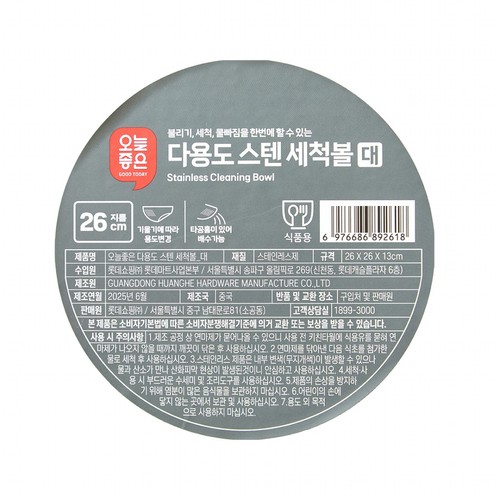 오늘좋은 다용도 스텐세척볼(대) (26CM)
