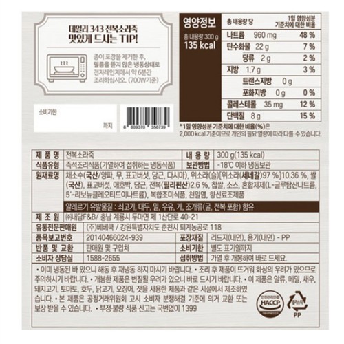 베베쿡 데일리343 전복소라죽 (300G)