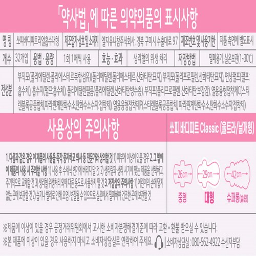 쏘피 바디피트 클래식 (대형) (32P)