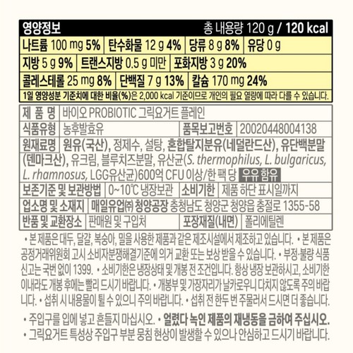 매일 바이오 그릭 투고 플레인 (120G)