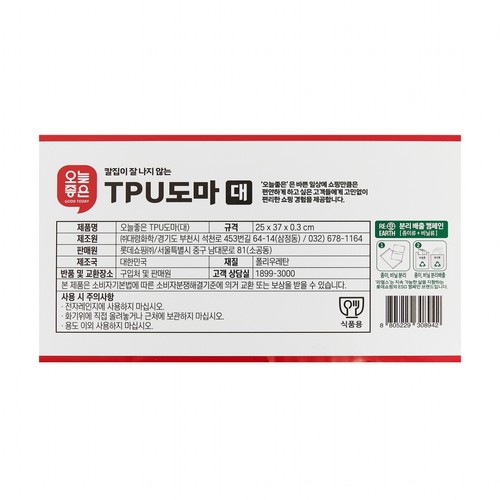 오늘좋은 TPU도마 (대)