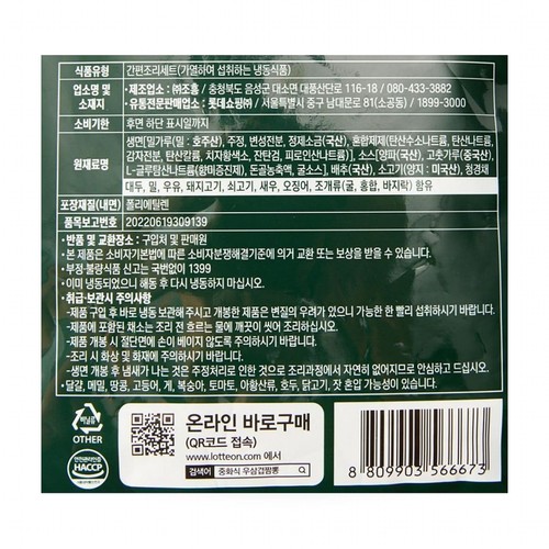 요리하다 중화식 우삼겹짬뽕 (565G)