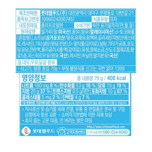 롯데 롯샌 파스퇴르 순우유맛 (79G)